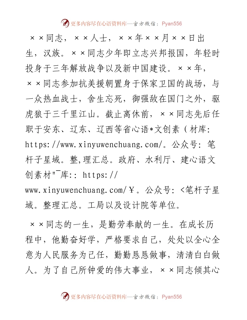 悼  词1.docx_第2页