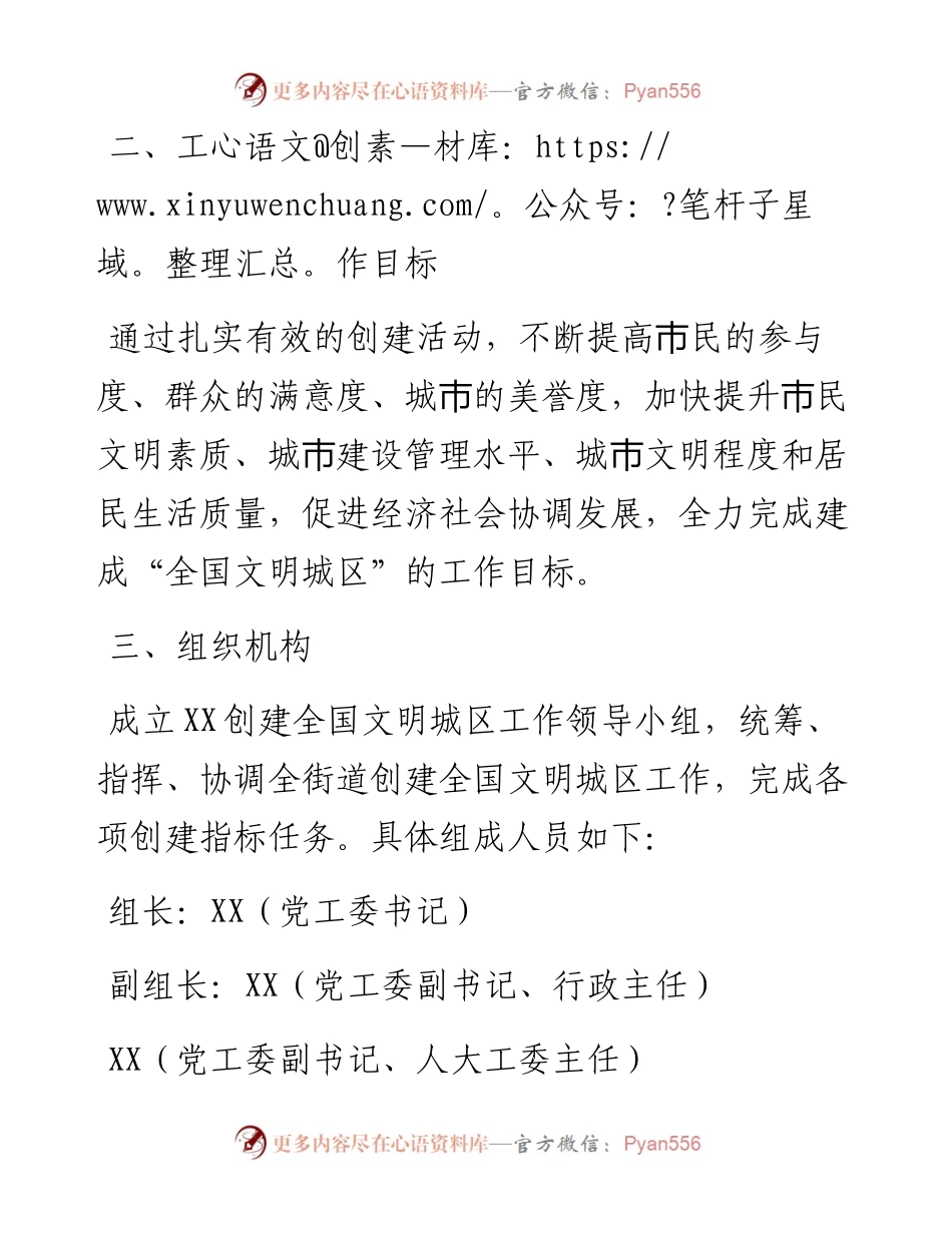 文明创建工作方案.docx_第2页