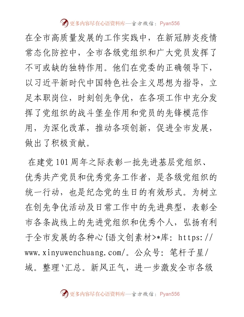 市委关于表彰先进基层党组织、优秀共产党员和优秀党务工作者的决定.docx_第2页