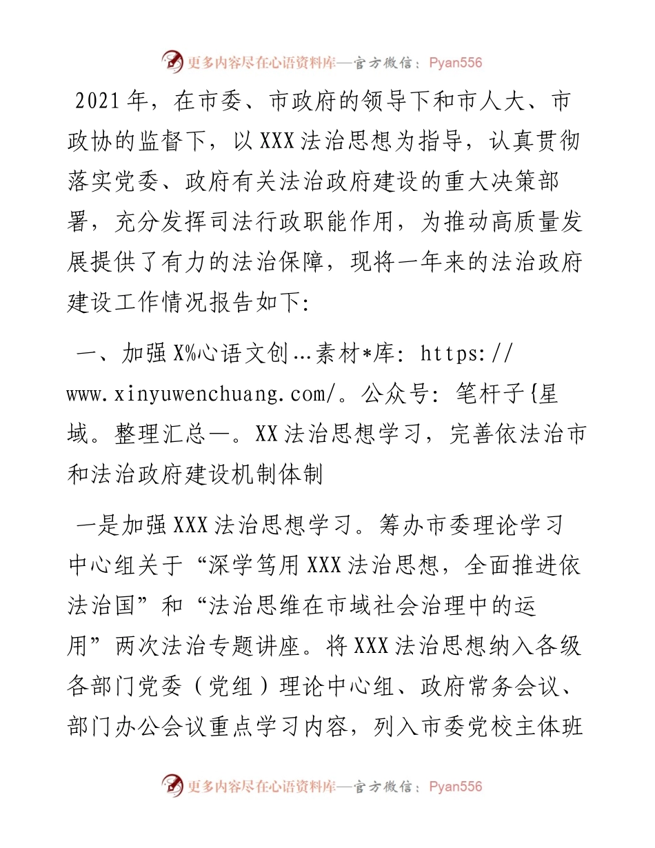市司法局法治政府建设工作报告.docx_第1页