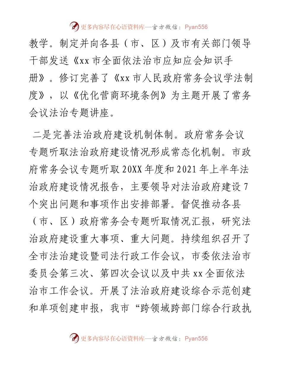市司法局法治政府建设工作报告.docx_第2页