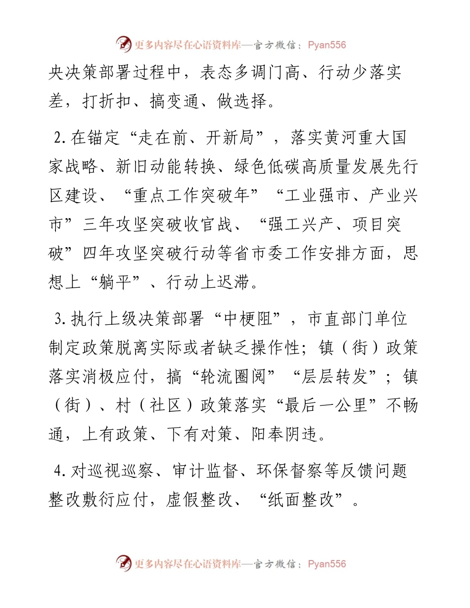 市纪委监委主题教育专项整治方案.docx_第2页