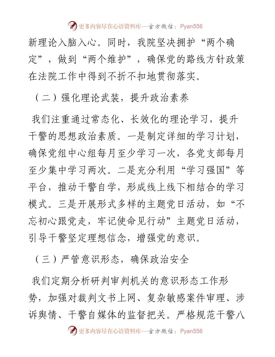 市人民法院关于加强机关党建工作的汇报.docx_第2页