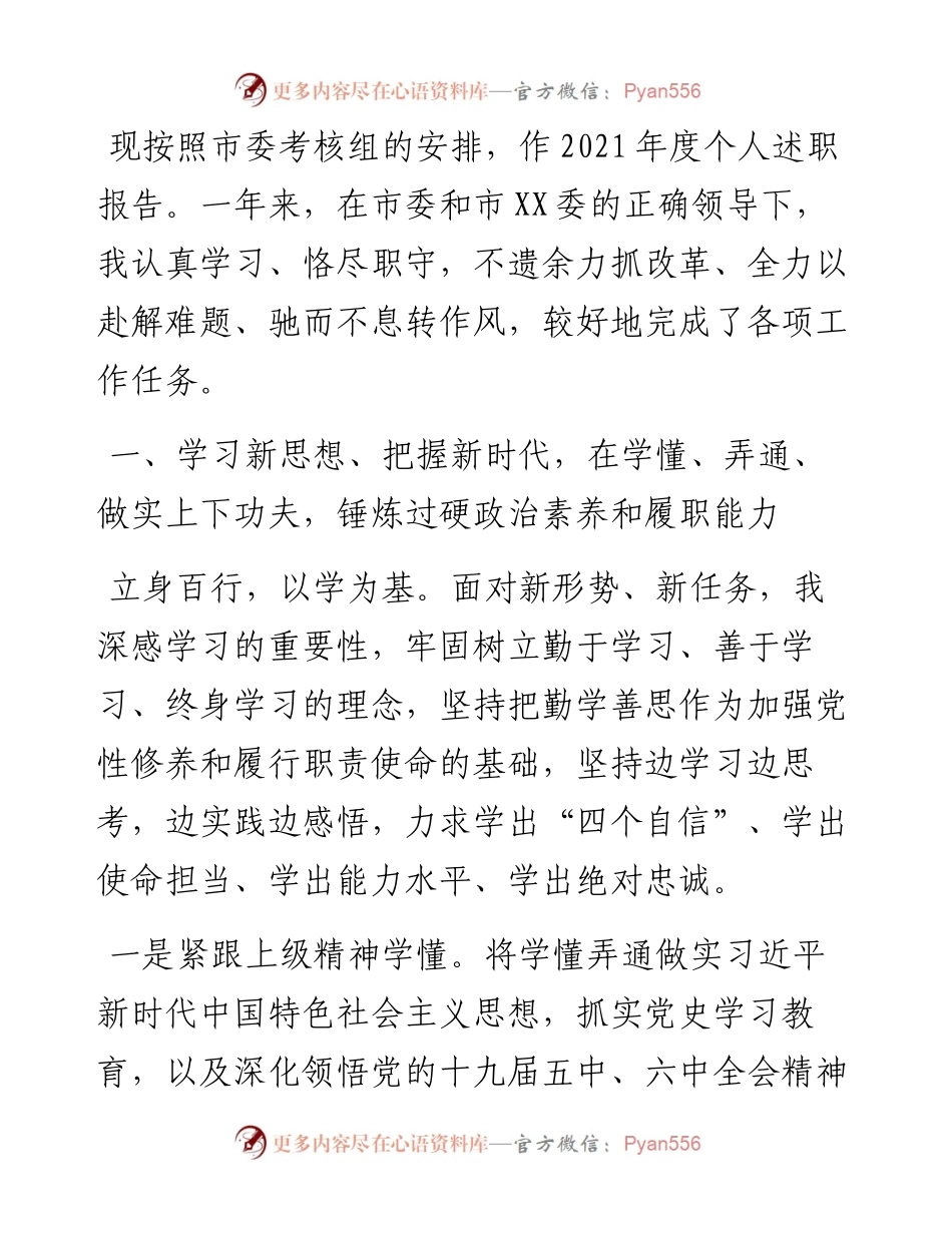市直单位领导度述职报告.docx_第1页