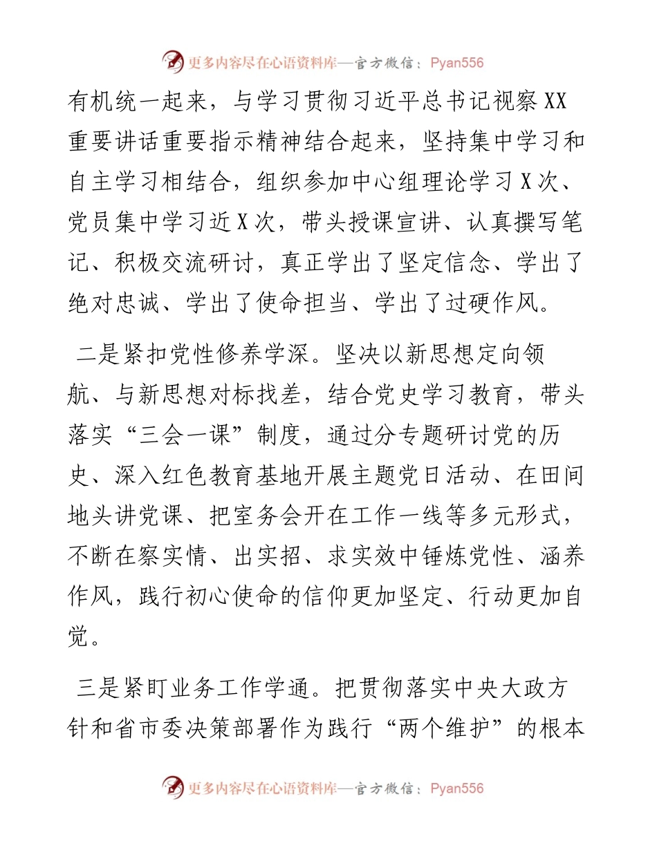 市直单位领导度述职报告.docx_第2页
