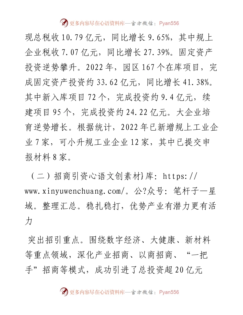 开发区管委会工作总结及2023年工作思路.docx_第2页
