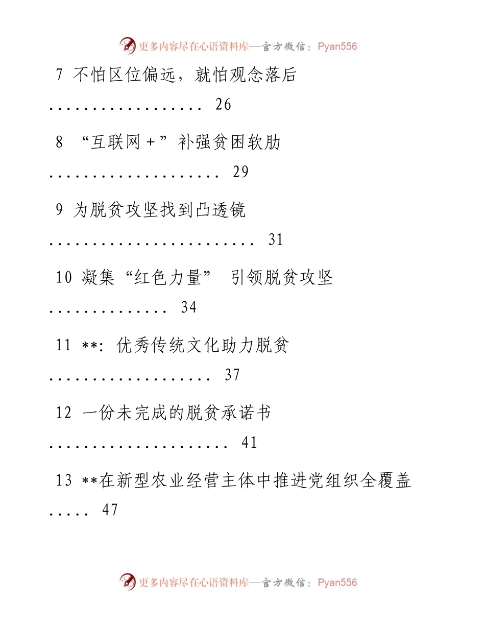扶贫工作材料范文赏析20篇（仅限学习，请勿抄袭）.docx_第2页
