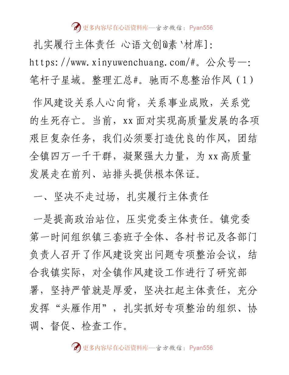 文汇系列2552--压实党委主体责任整治作风突出问题发言汇编.docx_第1页