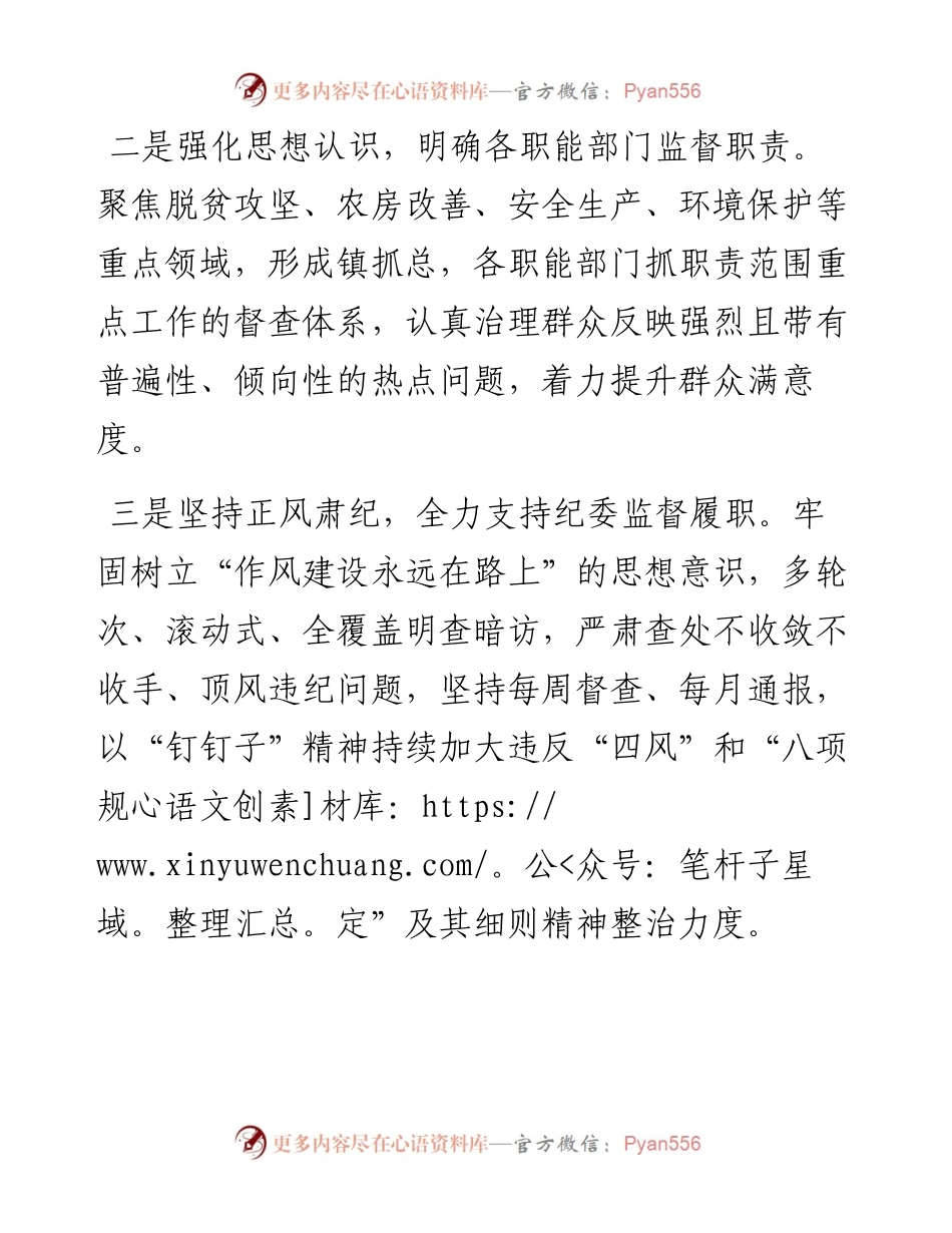文汇系列2552--压实党委主体责任整治作风突出问题发言汇编.docx_第2页