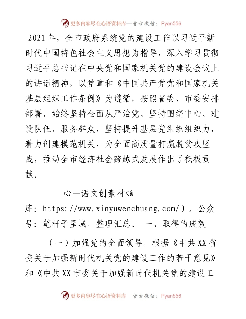 市政府抓党建工作情况报告.docx_第1页