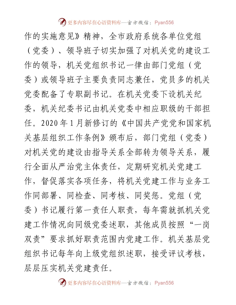 市政府抓党建工作情况报告.docx_第2页