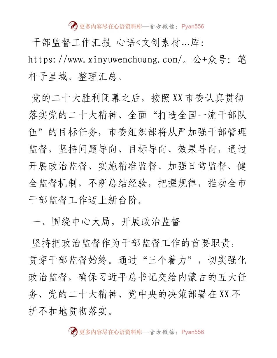 干部监督工作汇报.docx_第1页