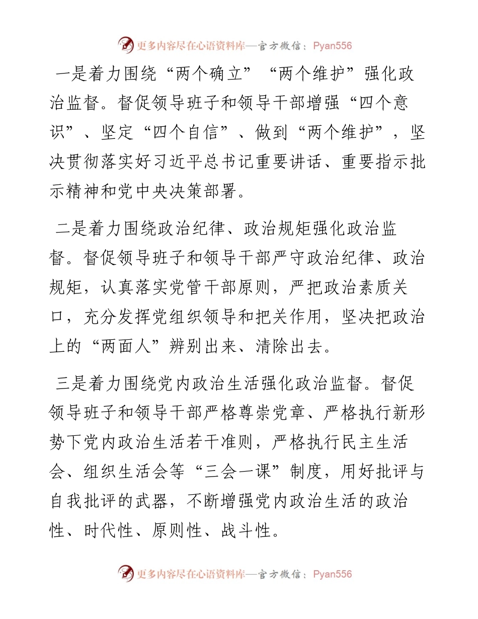 干部监督工作汇报.docx_第2页