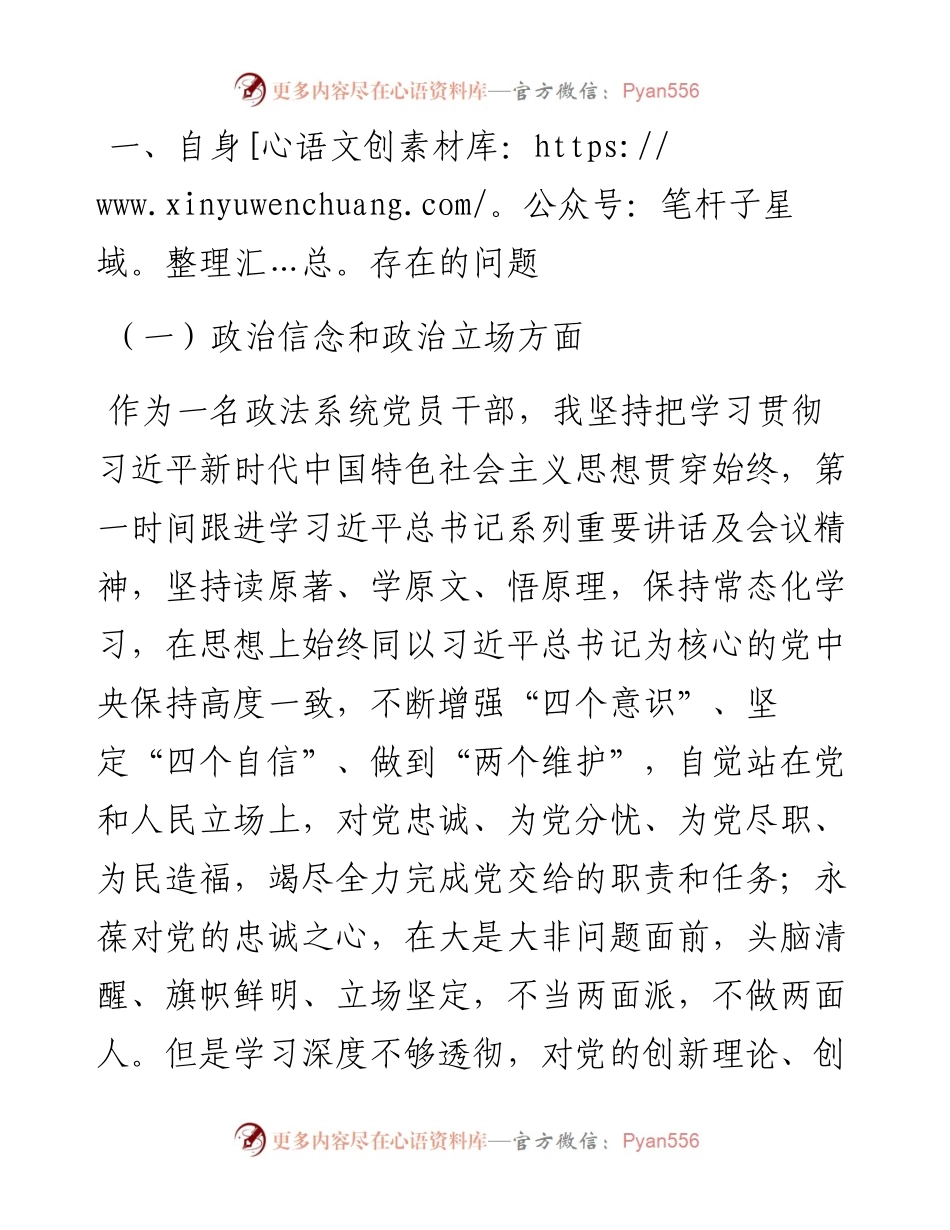政治忠诚个人剖析材料.docx_第2页