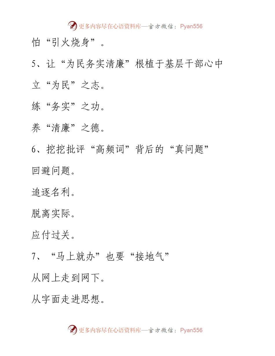 心得体会理论文章小标题大全.docx_第2页