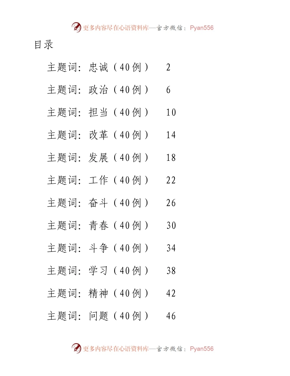 排比句大全（15大类600条）.docx_第1页