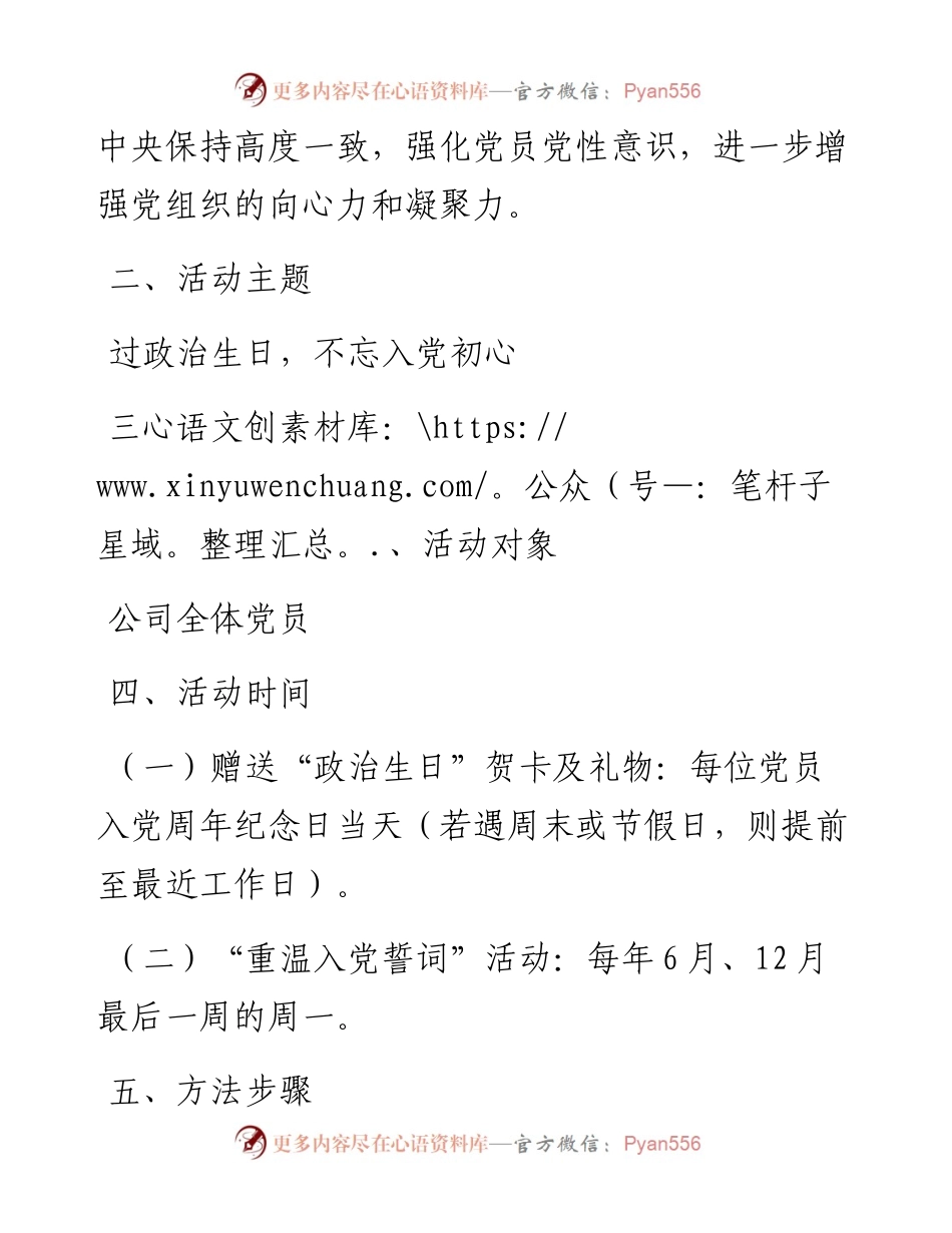 开展党员“政治生日”活动实施方案_4.docx_第2页