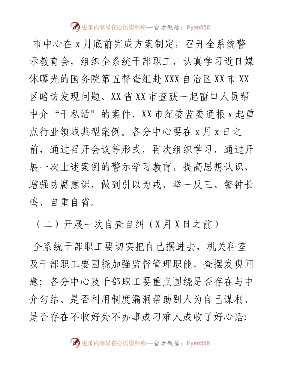 市住房公积金管理中心开展“窗口腐败”乱象自查自纠工作方案.docx_第2页