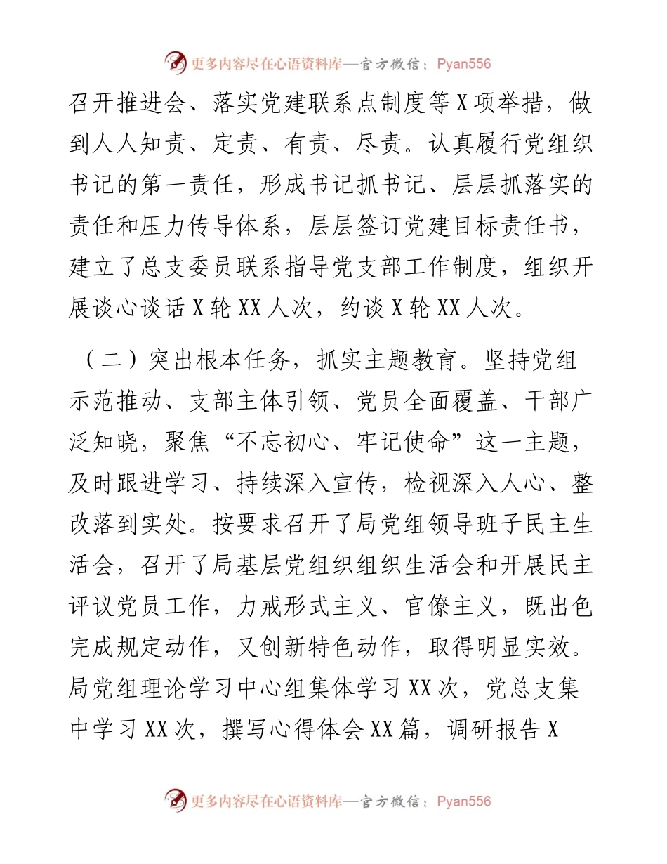 文汇483—机关党总支书记党建述职报告范文.docx_第2页