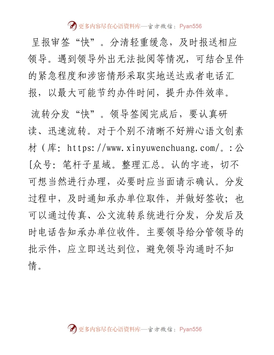 快、准、严、实办好领导批示件.docx_第2页