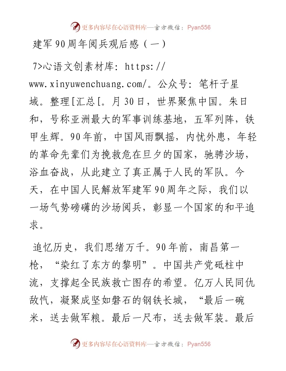 建军90周年阅兵观后感范文汇编.docx_第1页