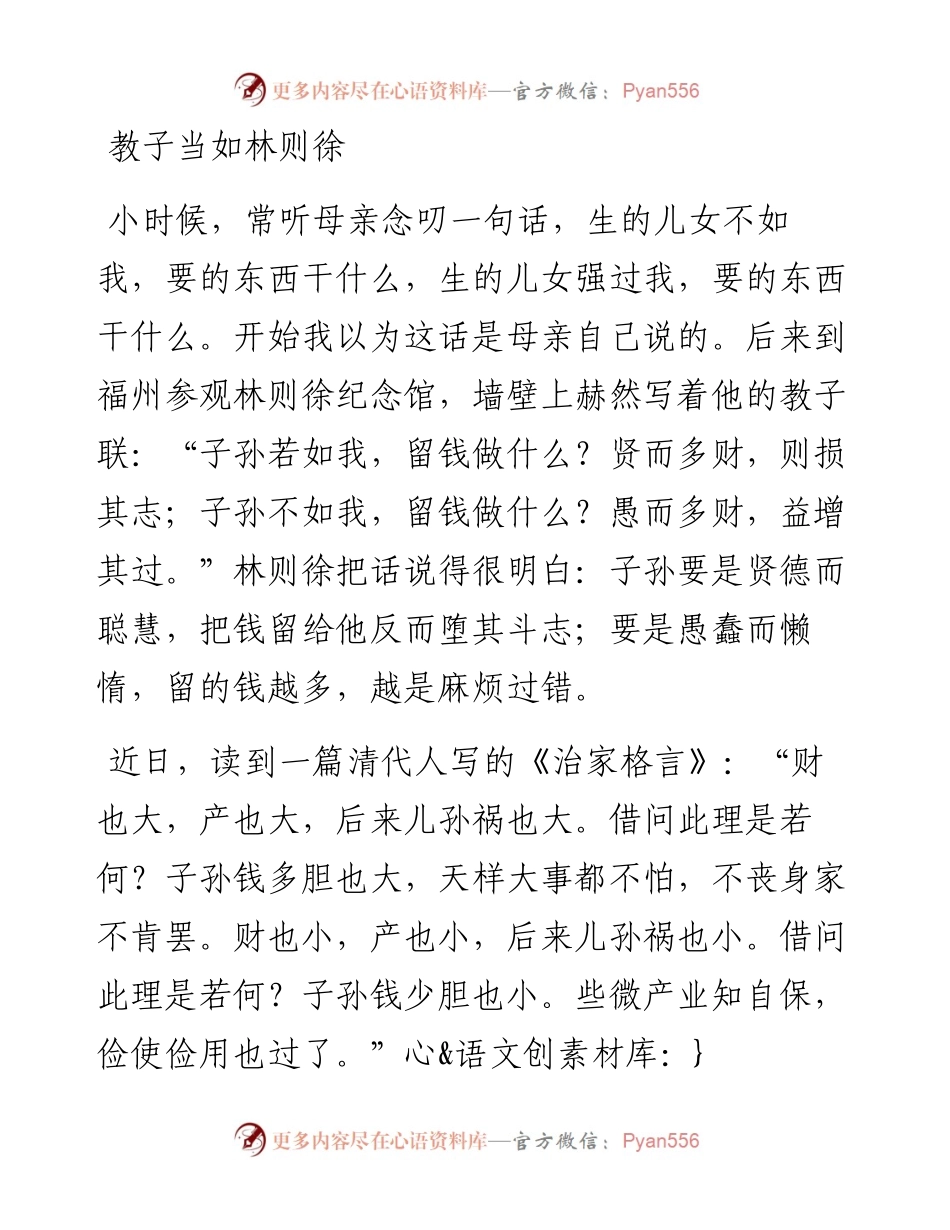 教子当如林则徐.docx_第1页