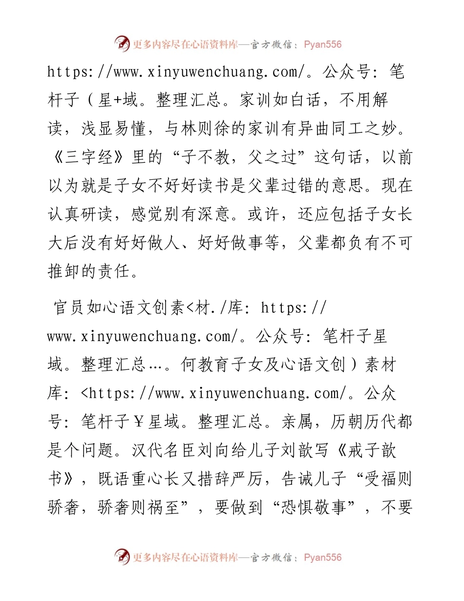 教子当如林则徐.docx_第2页