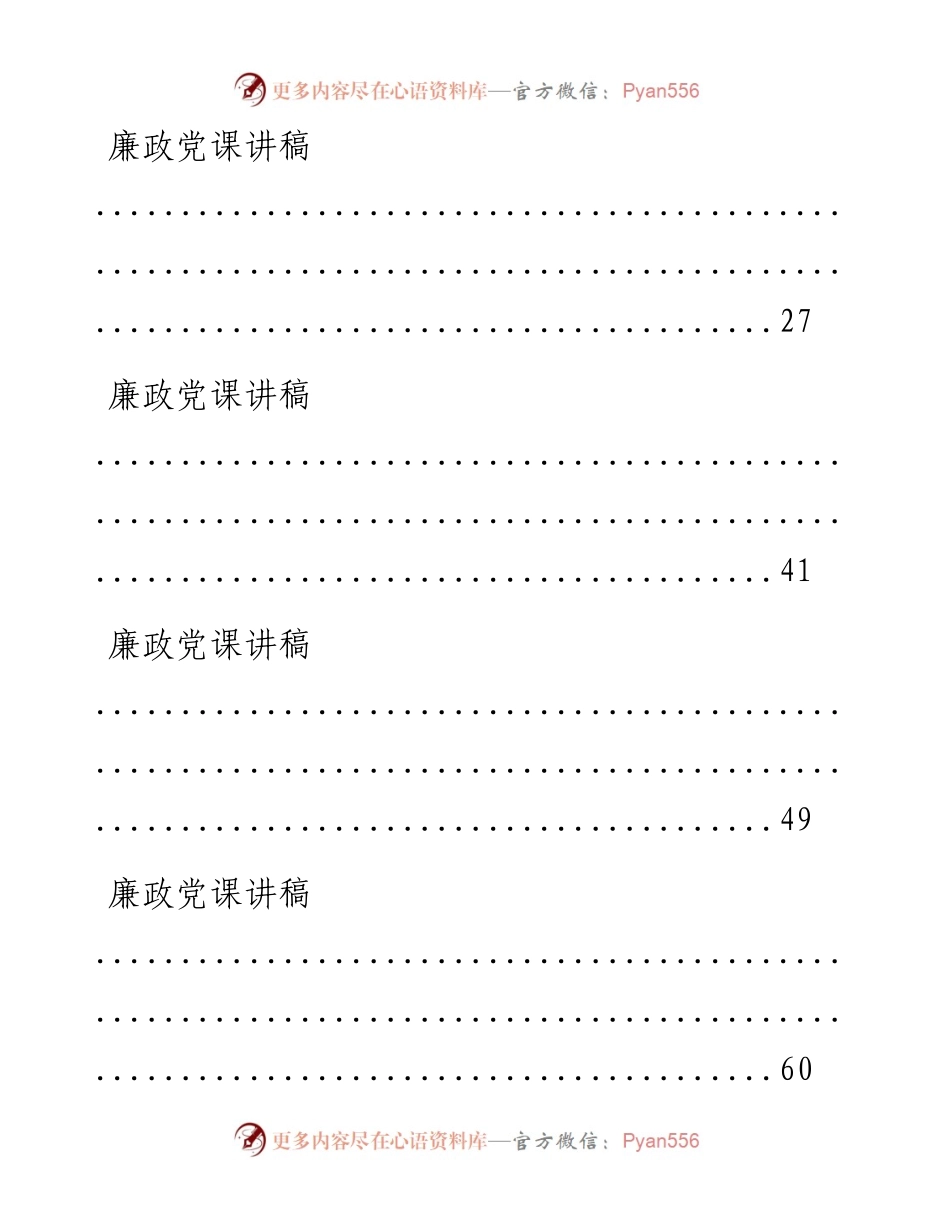文汇系列2002--廉政党课讲稿汇编（13篇）.docx_第2页