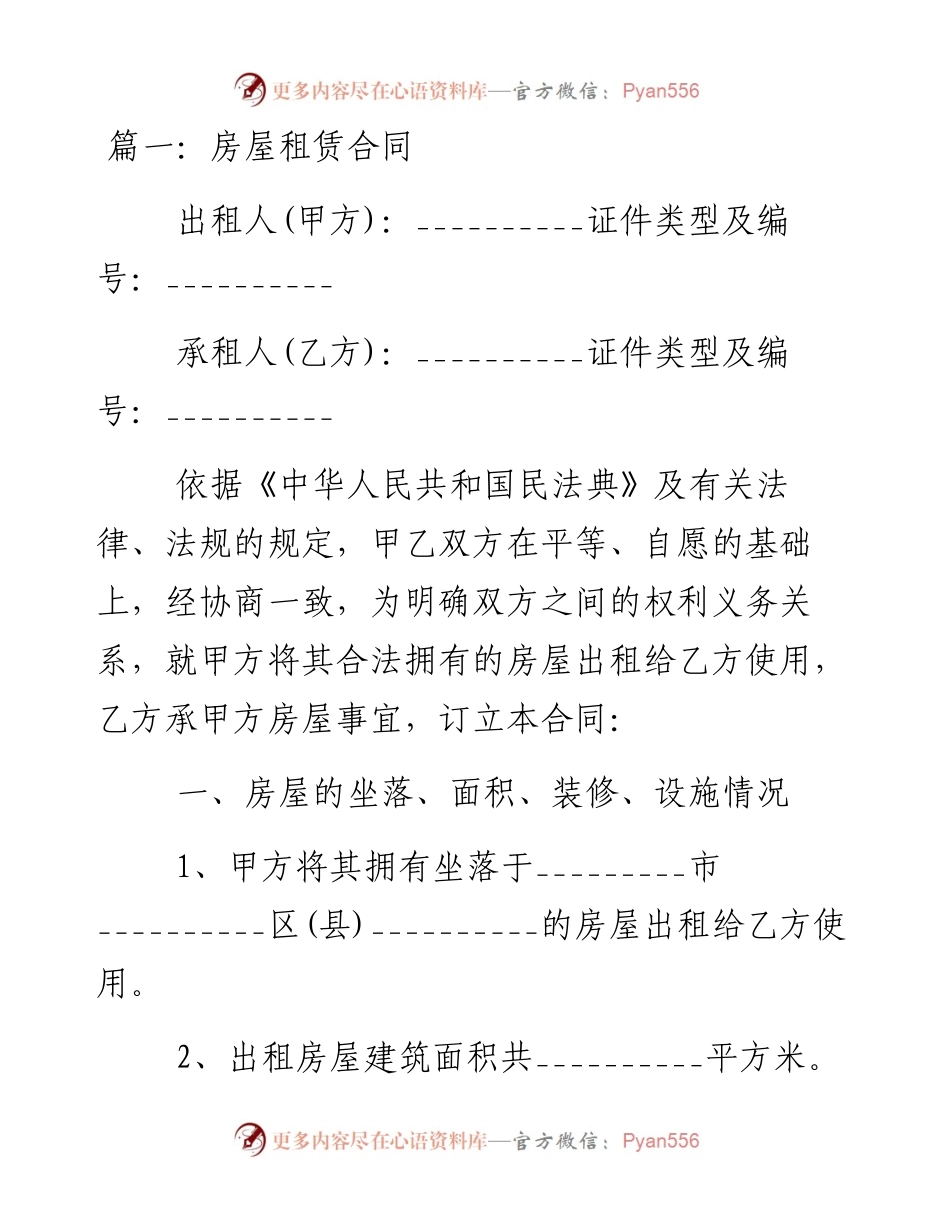 房屋租赁合同2篇.docx_第1页