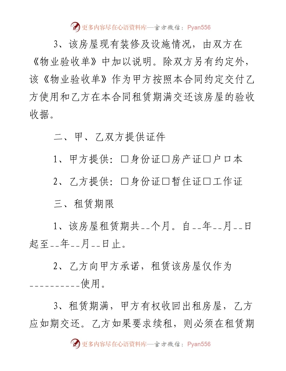 房屋租赁合同2篇.docx_第2页