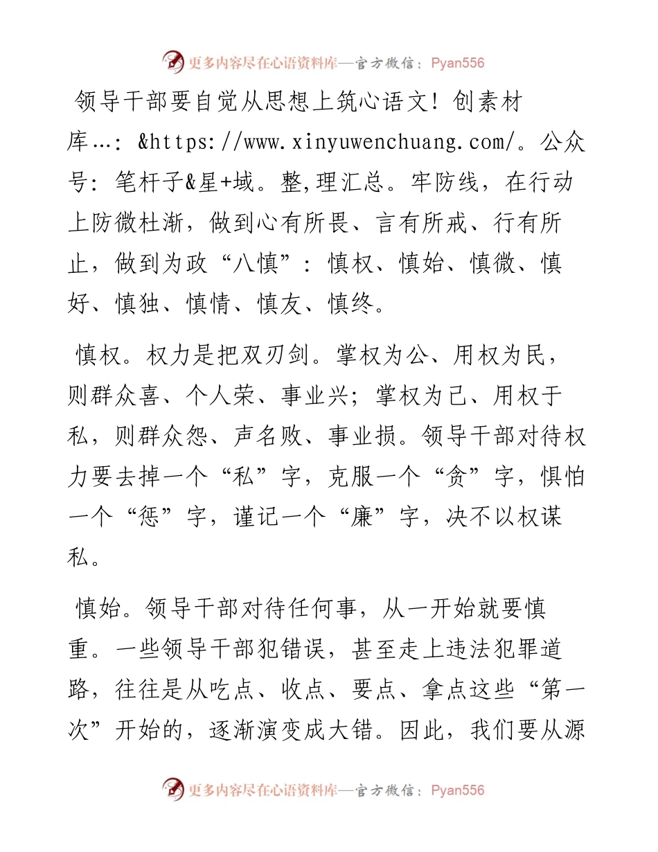 干部为政须“八慎”.docx_第1页