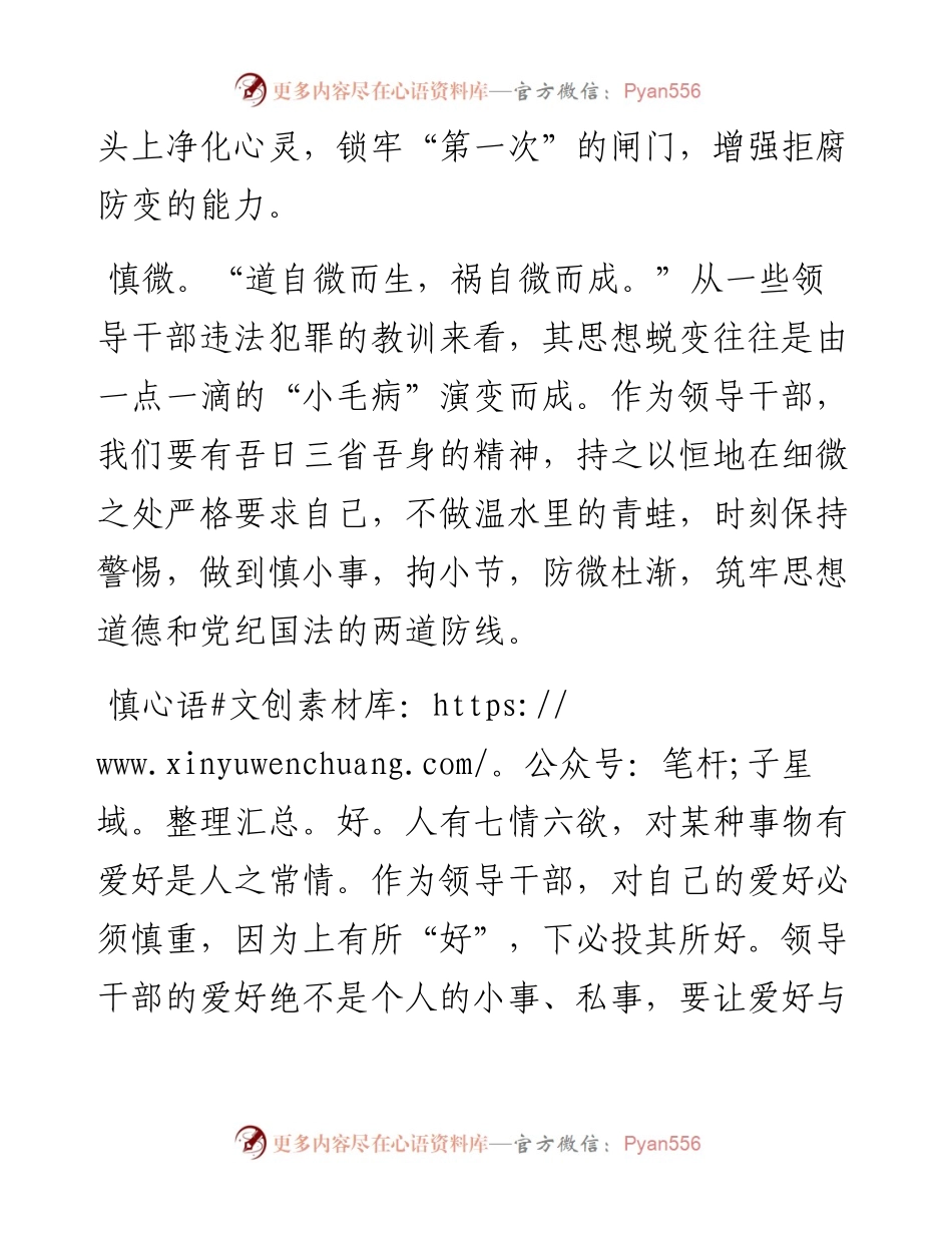 干部为政须“八慎”.docx_第2页