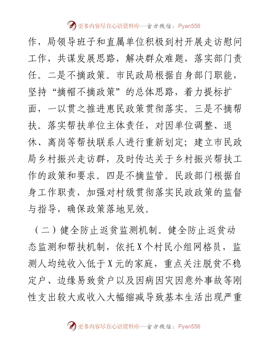 度帮扶工作总结.docx_第2页