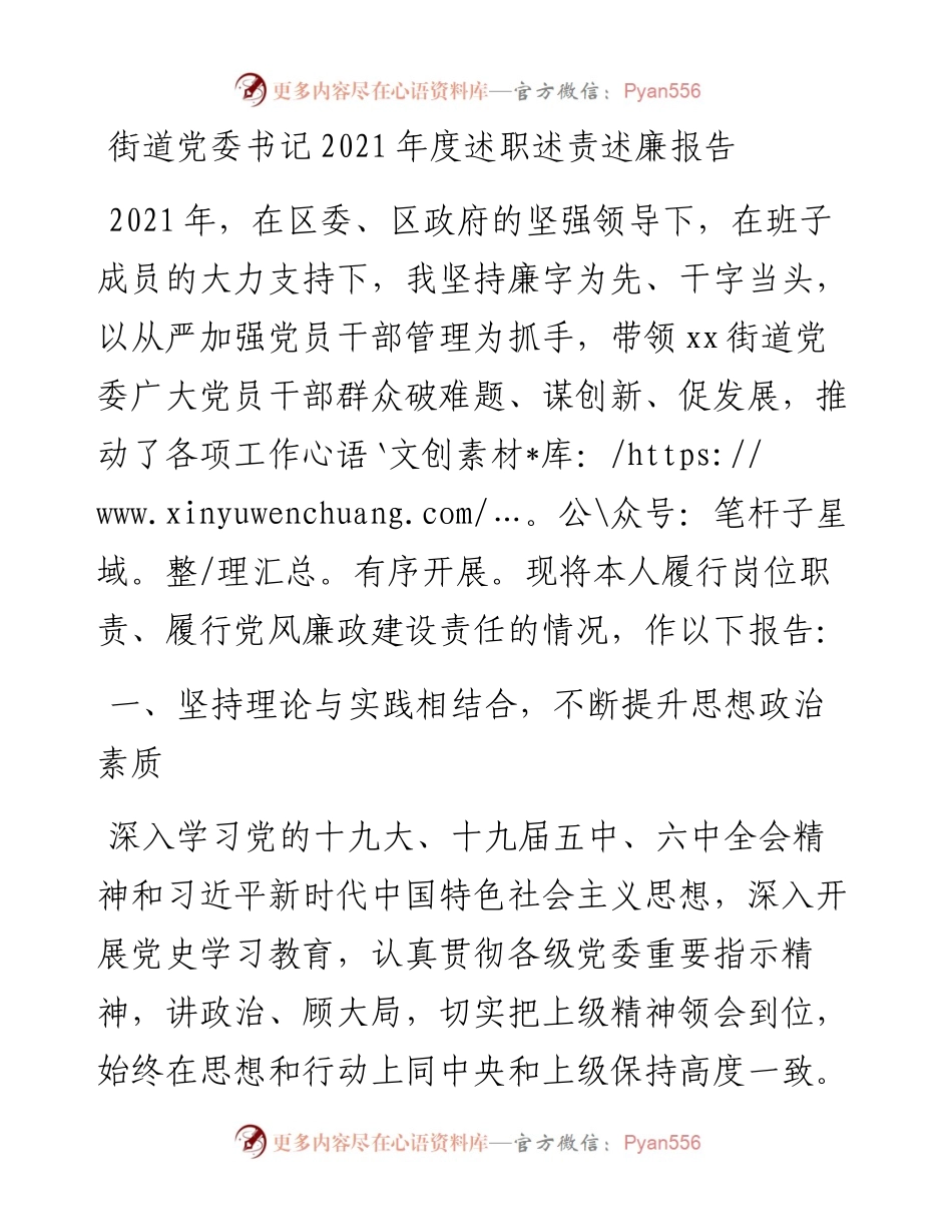 度述职述责述廉报范文(乡镇党委书记.docx_第1页