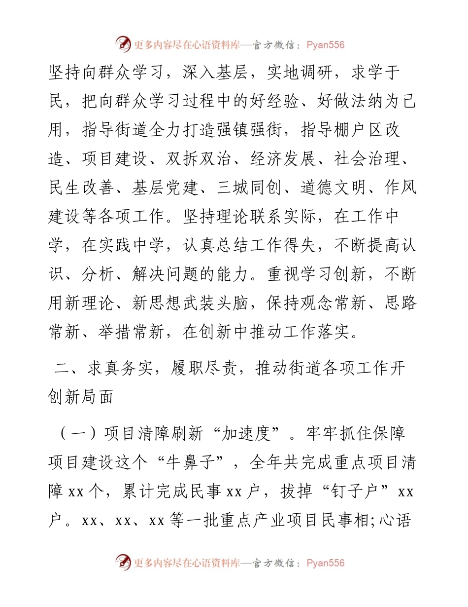 度述职述责述廉报范文(乡镇党委书记.docx_第2页