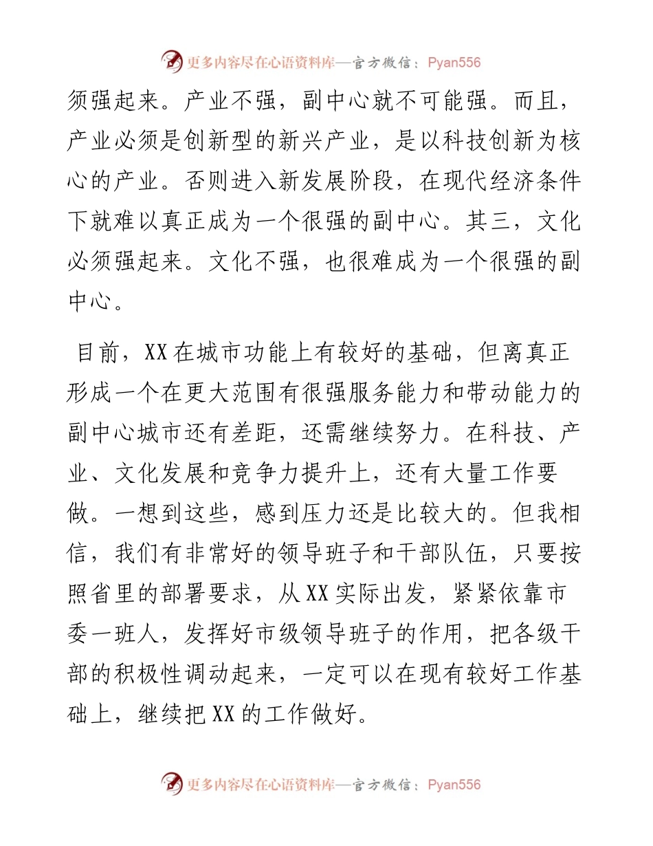 市委书记在市政协调研时的讲话.docx_第2页
