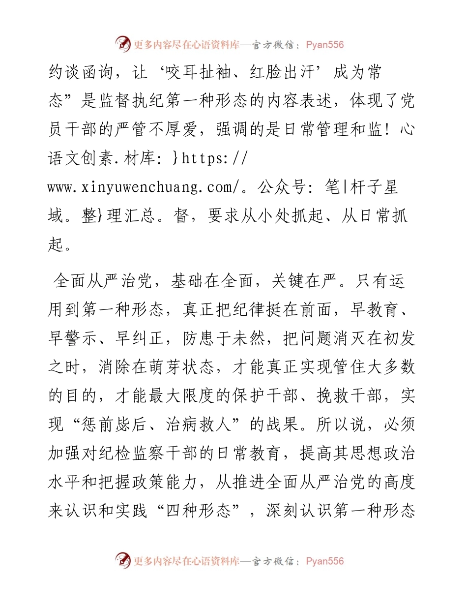 支部书记贯彻落实《XX省党委运用监督执纪“第一种形态”主体责任办法》心得体会.docx_第2页