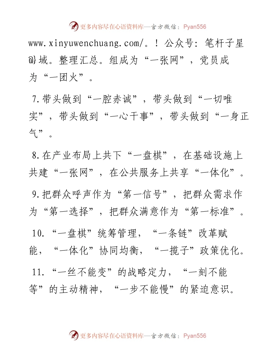 排比句40例（2024年5月18日）.docx_第2页