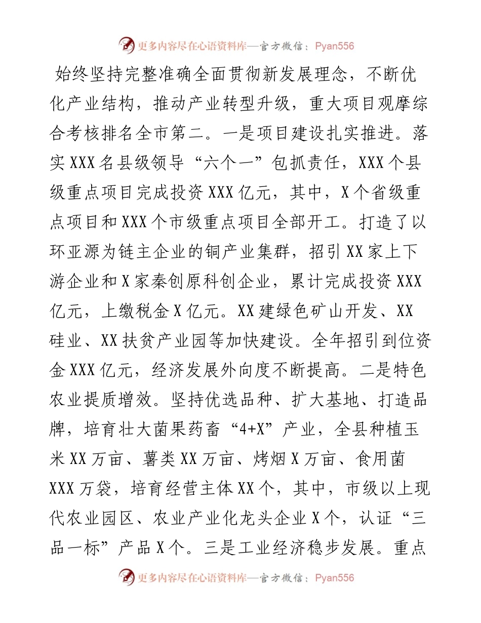 度县委领导班子工作总结.docx_第2页