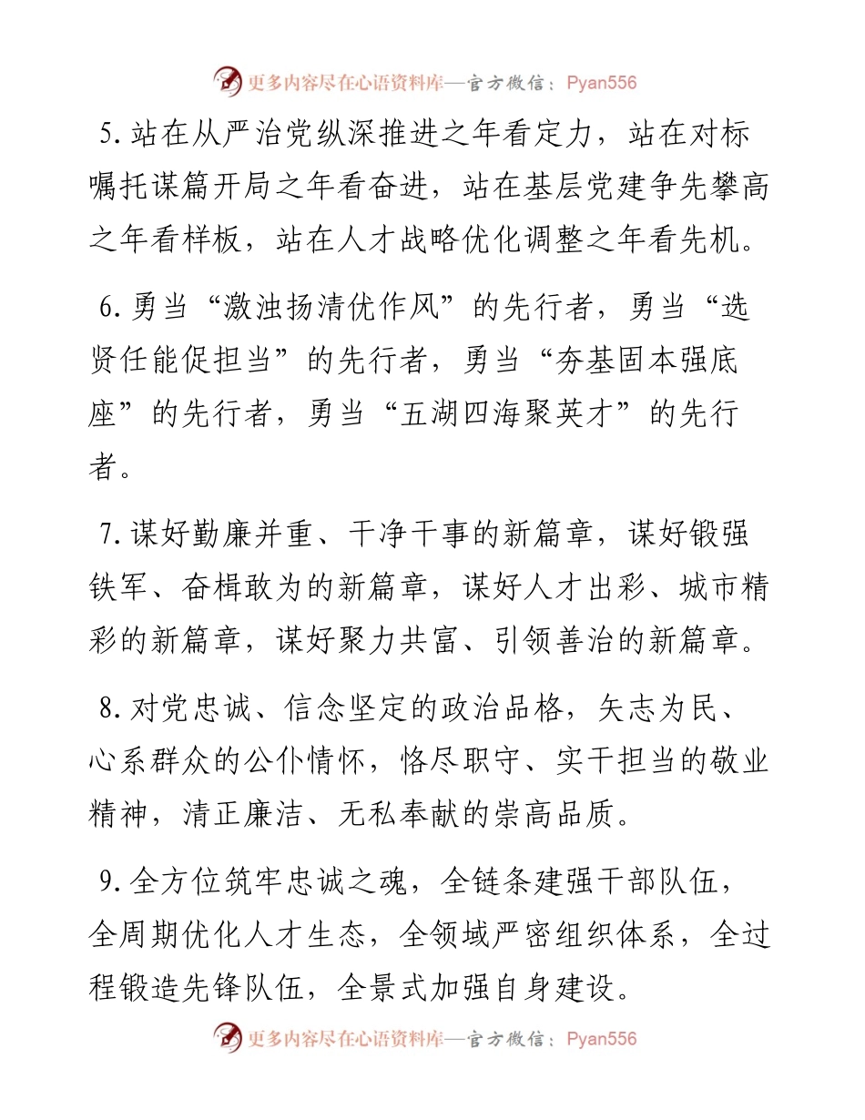 排比句40例（2024年1月10日）.docx_第2页