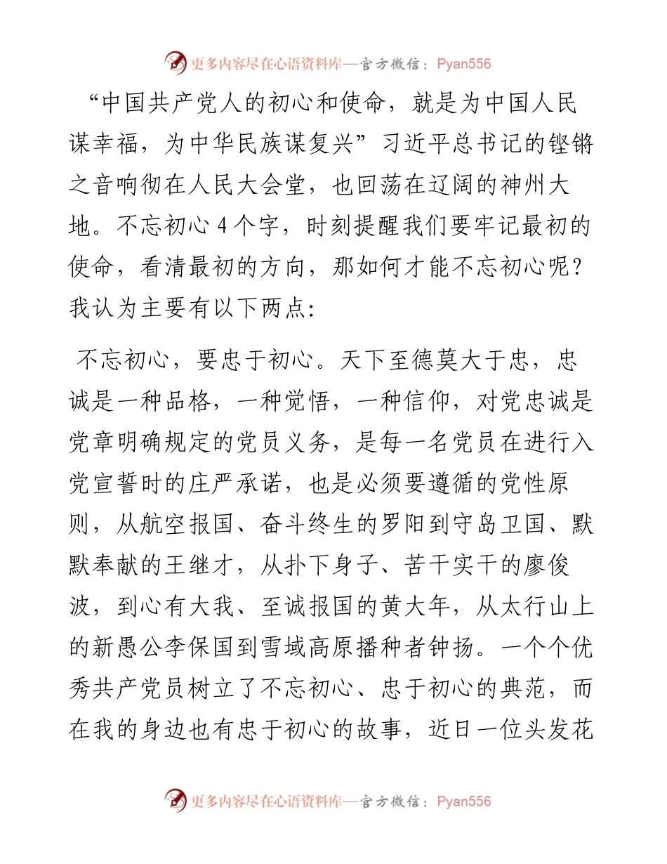 微党课时代的号角：不忘初心奋力前行争做最美基层人.docx_第2页