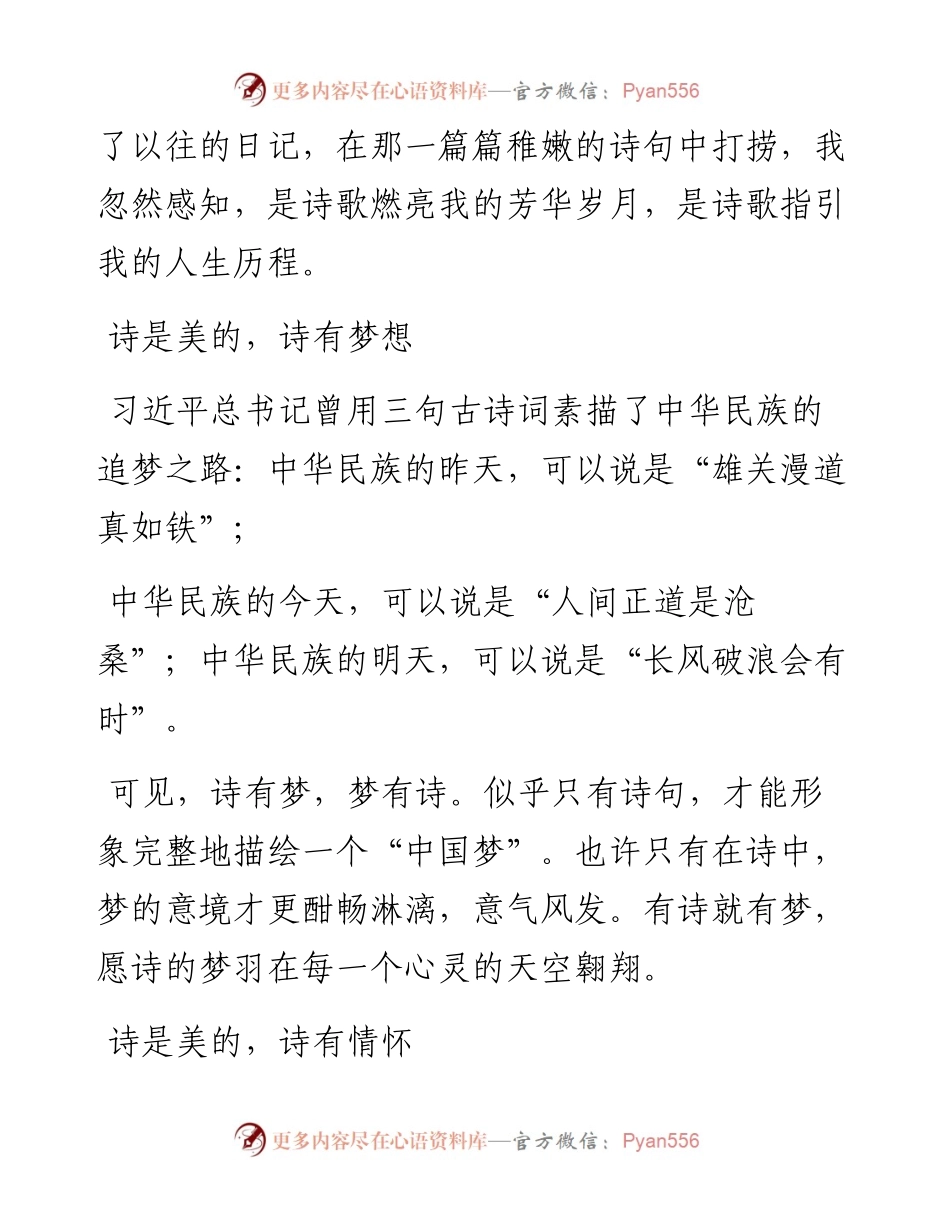 市委组织部部长在“五四”青年节诗歌朗诵比赛上的致辞.docx_第2页