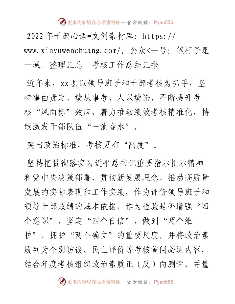 干部考核工作总结汇报.docx_第1页