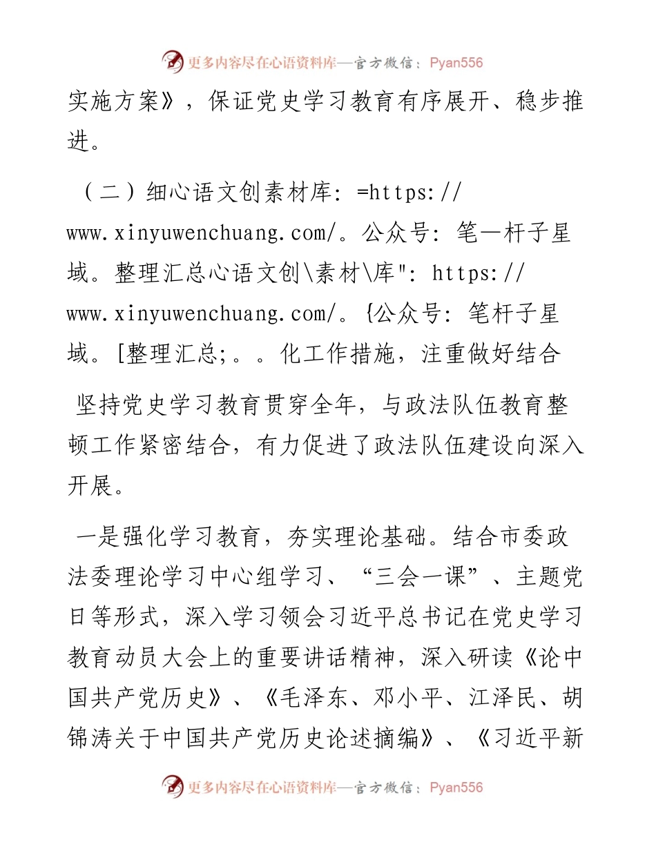 市委政法委党史学习教育工作总结.docx_第2页