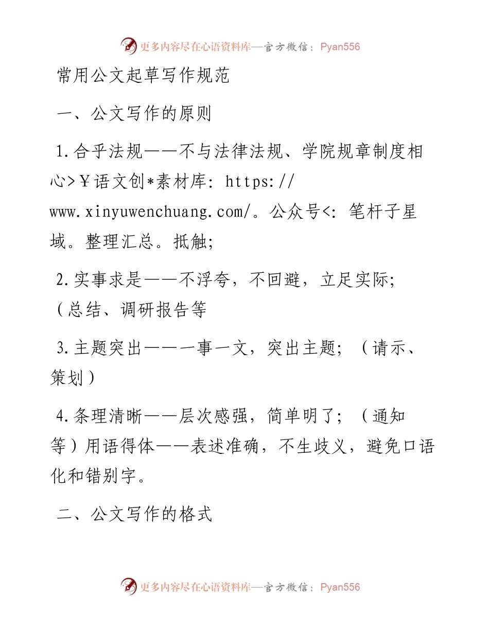 常用公文起草写作规范.docx_第1页
