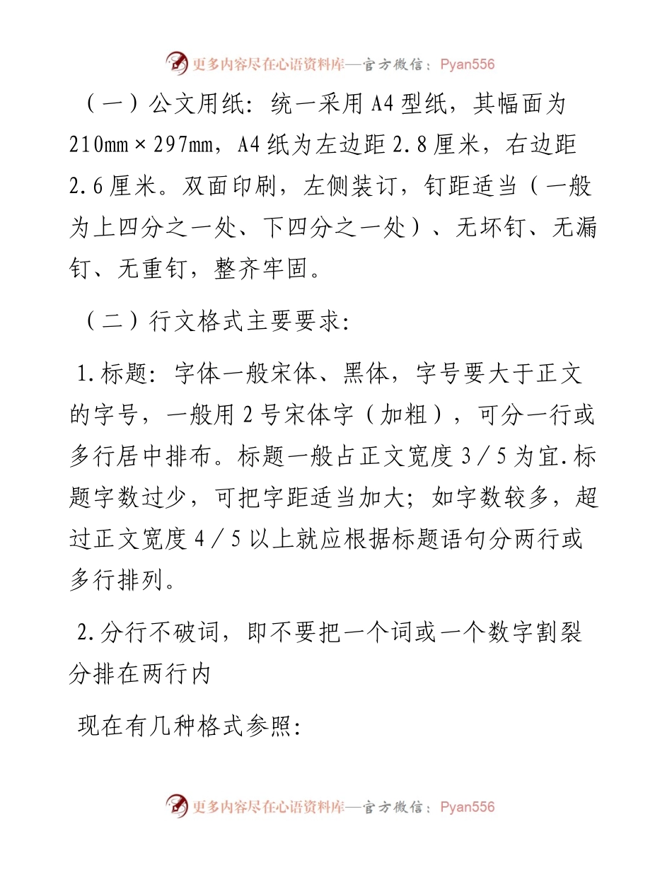 常用公文起草写作规范.docx_第2页