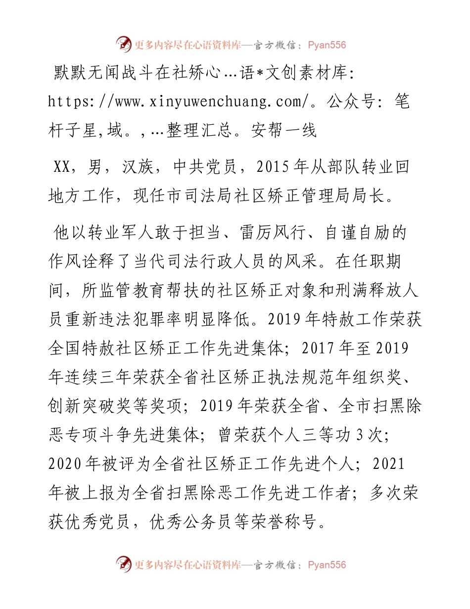 市司法局社区矫正管理局局长先进事迹材料.docx_第1页