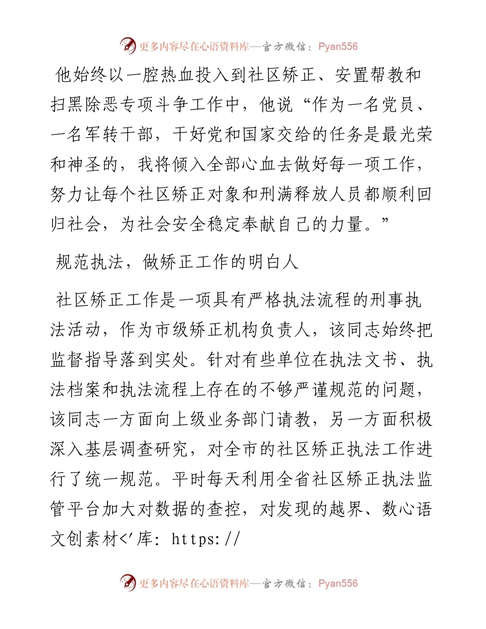 市司法局社区矫正管理局局长先进事迹材料.docx_第2页