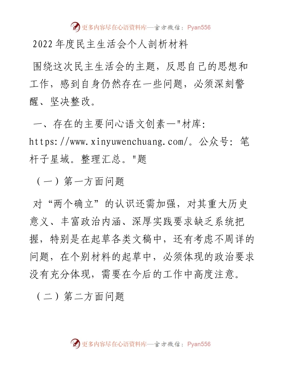 度民主生活会个人剖析材料.docx_第1页