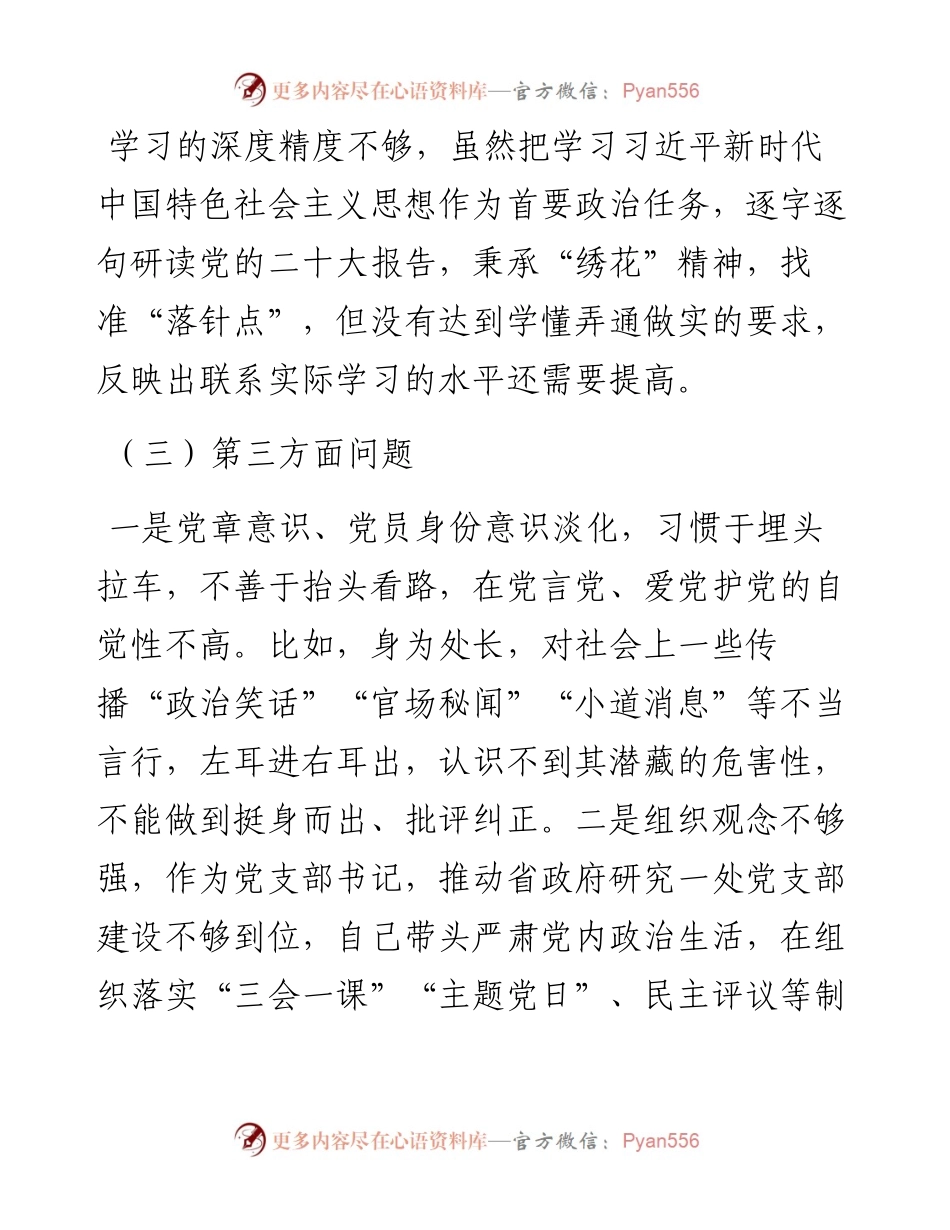 度民主生活会个人剖析材料.docx_第2页